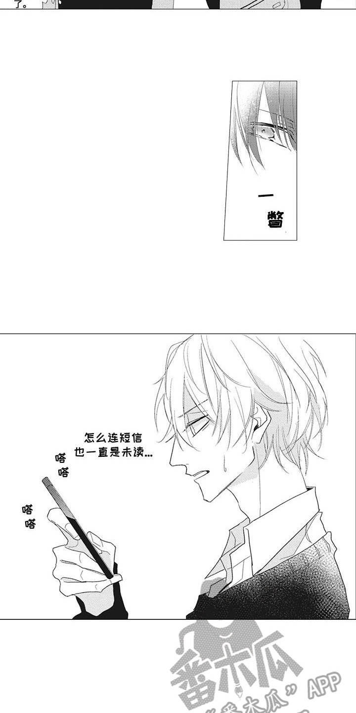 《寂寞味道》漫画最新章节第8章：糊涂蛋免费下拉式在线观看章节第【15】张图片