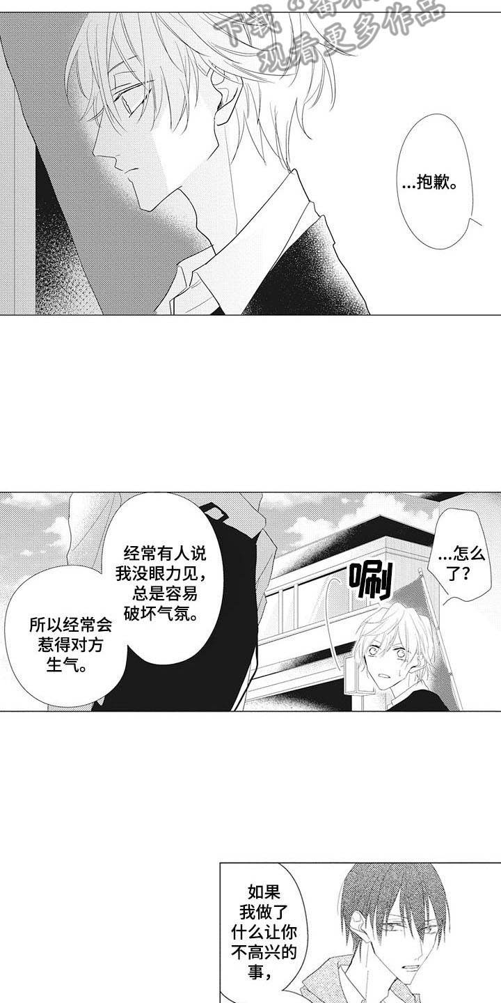 《寂寞味道》漫画最新章节第8章：糊涂蛋免费下拉式在线观看章节第【14】张图片