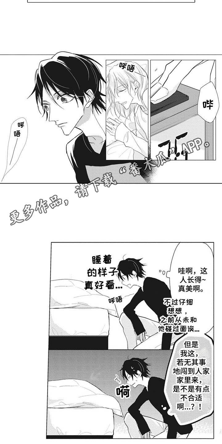 《寂寞味道》漫画最新章节第10章：闹钟免费下拉式在线观看章节第【16】张图片