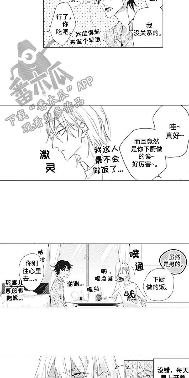 《寂寞味道》漫画最新章节第10章：闹钟免费下拉式在线观看章节第【5】张图片