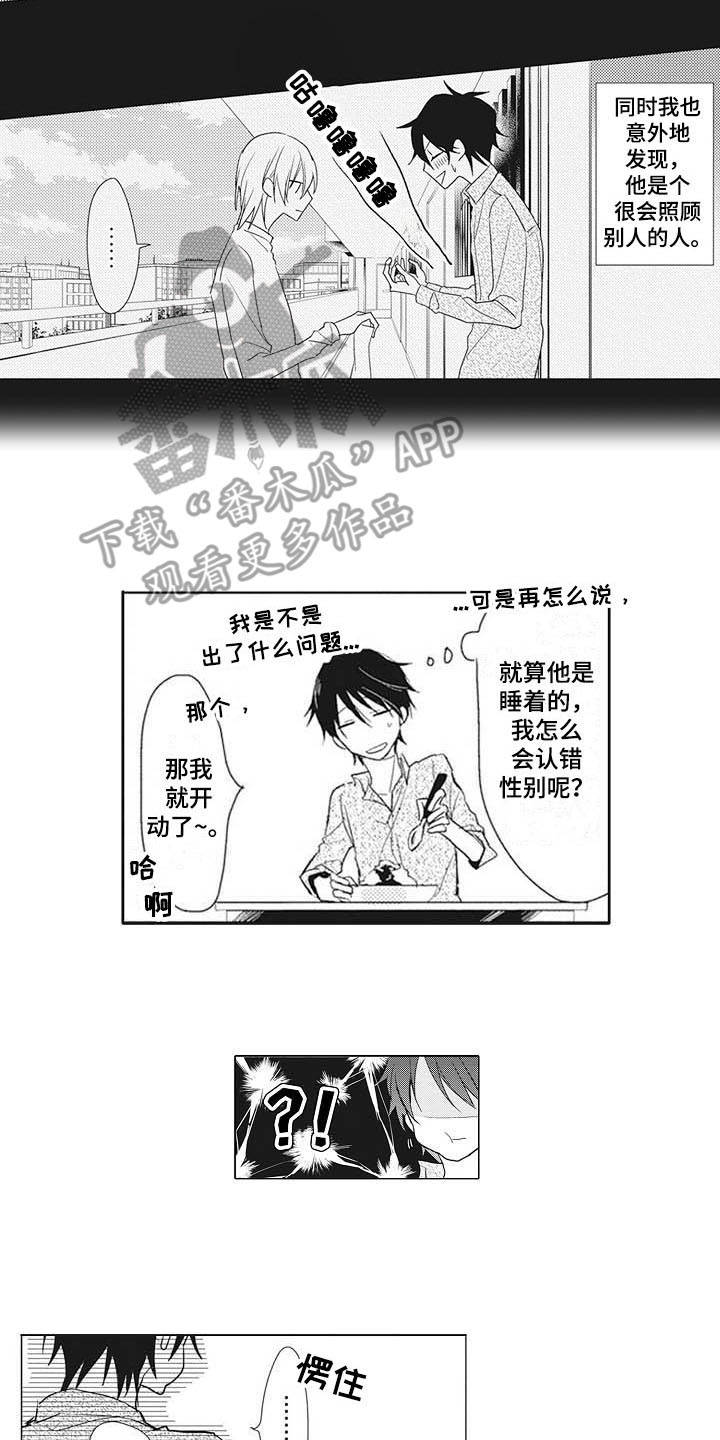 《寂寞味道》漫画最新章节第10章：闹钟免费下拉式在线观看章节第【3】张图片