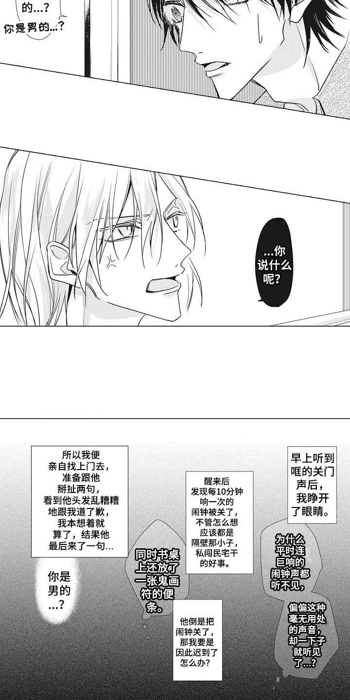 《寂寞味道》漫画最新章节第10章：闹钟免费下拉式在线观看章节第【8】张图片