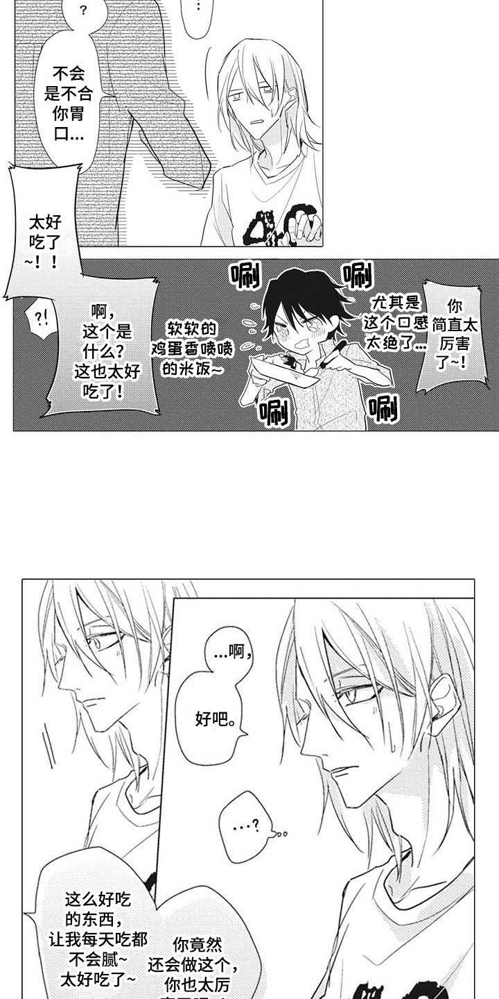 《寂寞味道》漫画最新章节第10章：闹钟免费下拉式在线观看章节第【2】张图片