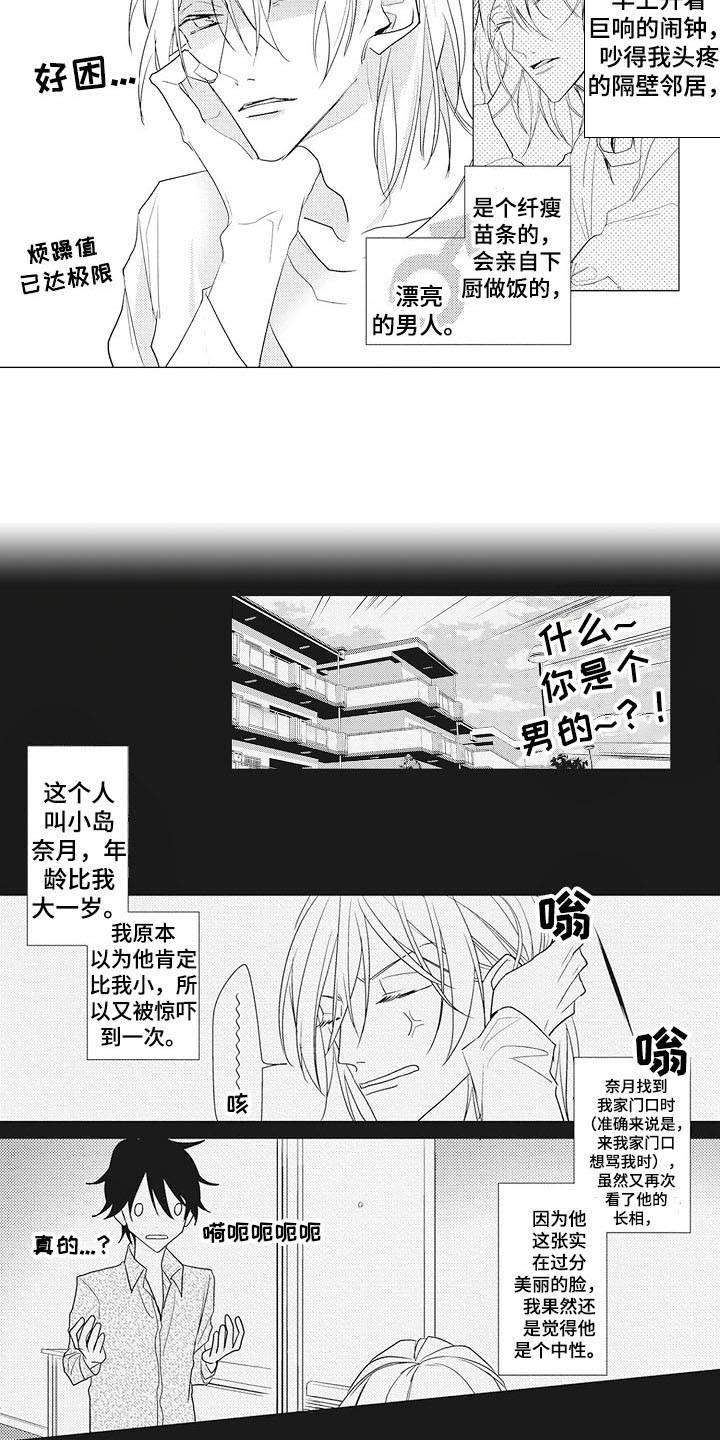 《寂寞味道》漫画最新章节第10章：闹钟免费下拉式在线观看章节第【4】张图片