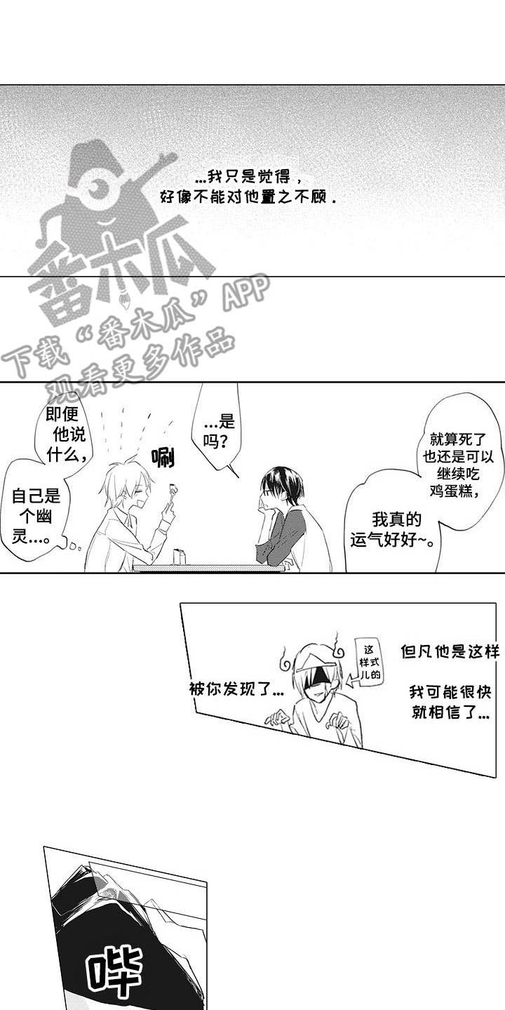 《寂寞味道》漫画最新章节第13章：幽灵免费下拉式在线观看章节第【13】张图片