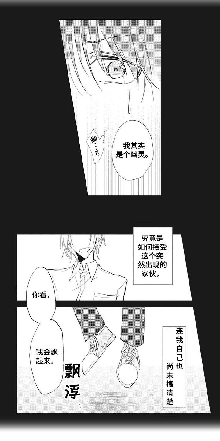 《寂寞味道》漫画最新章节第13章：幽灵免费下拉式在线观看章节第【14】张图片