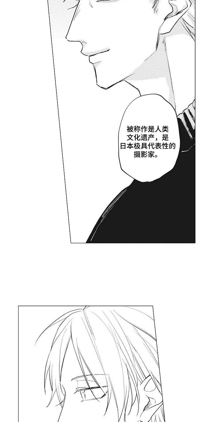 《寂寞味道》漫画最新章节第14章：摄影家免费下拉式在线观看章节第【7】张图片