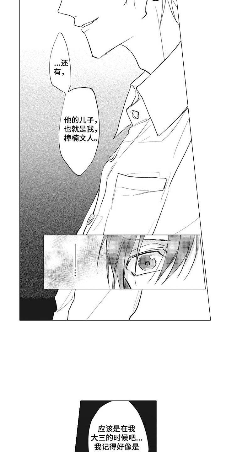 《寂寞味道》漫画最新章节第14章：摄影家免费下拉式在线观看章节第【6】张图片