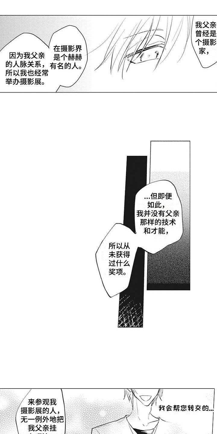 《寂寞味道》漫画最新章节第14章：摄影家免费下拉式在线观看章节第【9】张图片