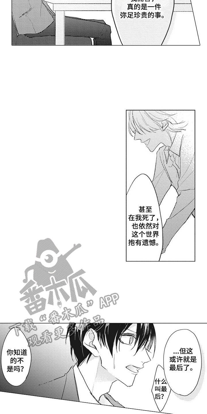 《寂寞味道》漫画最新章节第15章：弥足珍贵免费下拉式在线观看章节第【4】张图片