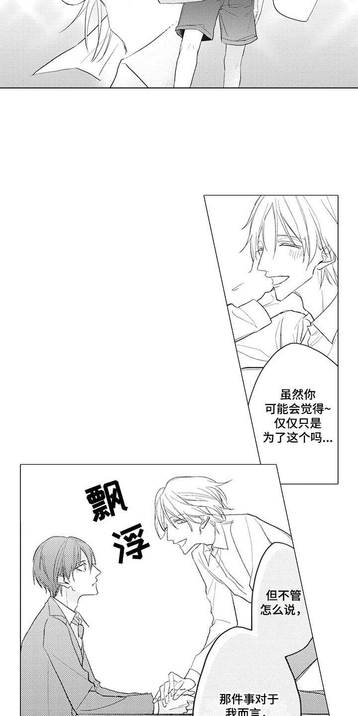 《寂寞味道》漫画最新章节第15章：弥足珍贵免费下拉式在线观看章节第【5】张图片