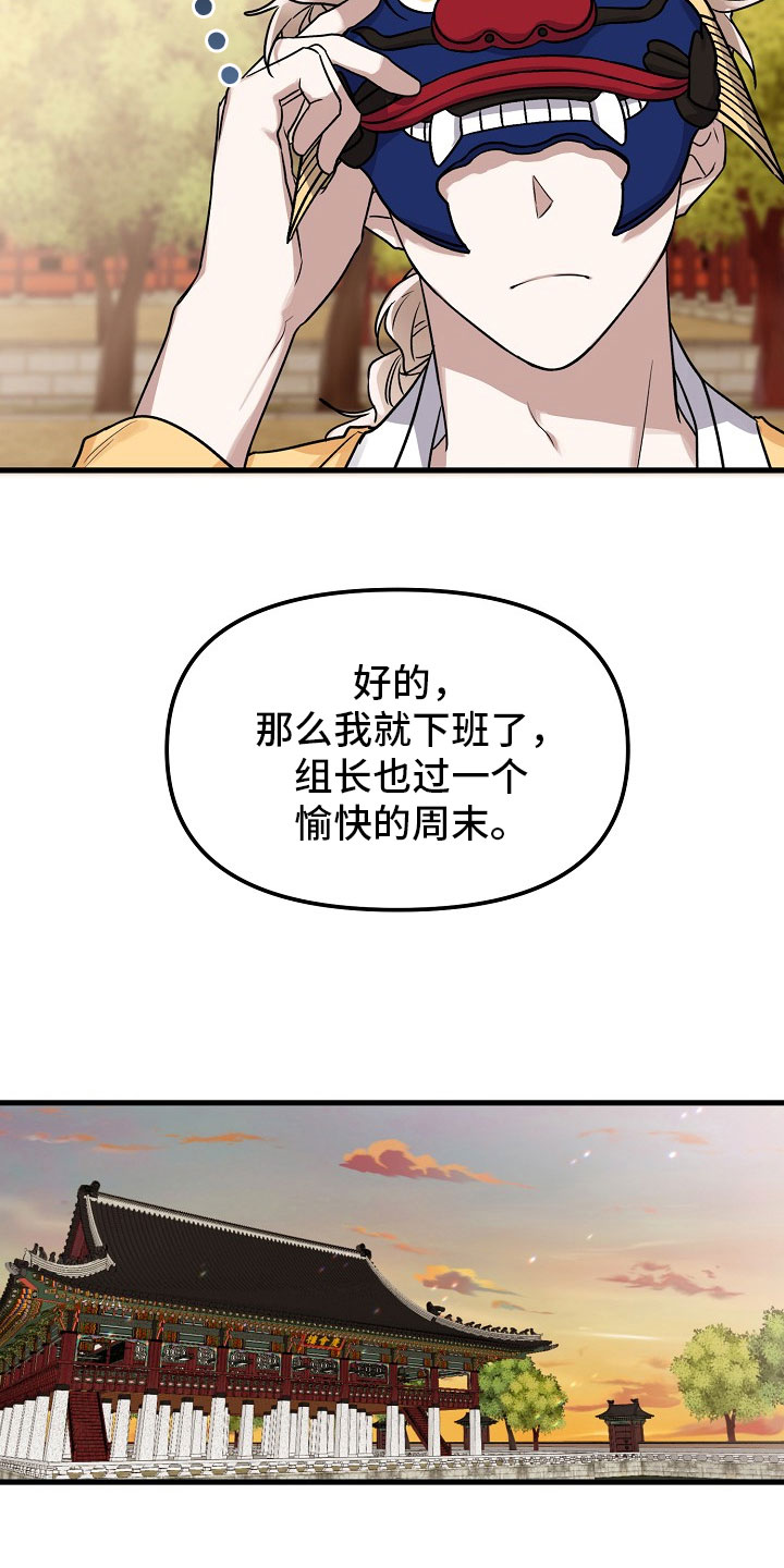 《命定姻缘》漫画最新章节第1章：再遇免费下拉式在线观看章节第【6】张图片