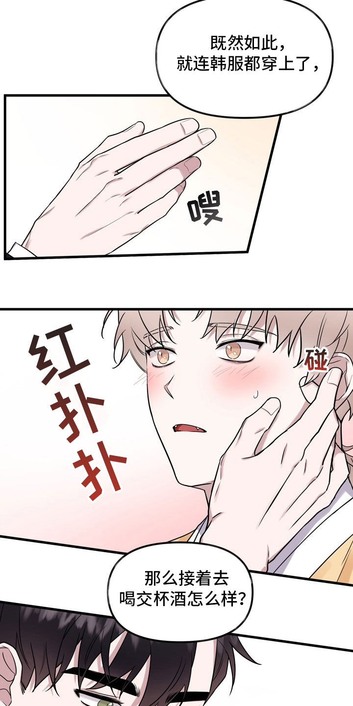 《命定姻缘》漫画最新章节第1章：再遇免费下拉式在线观看章节第【13】张图片