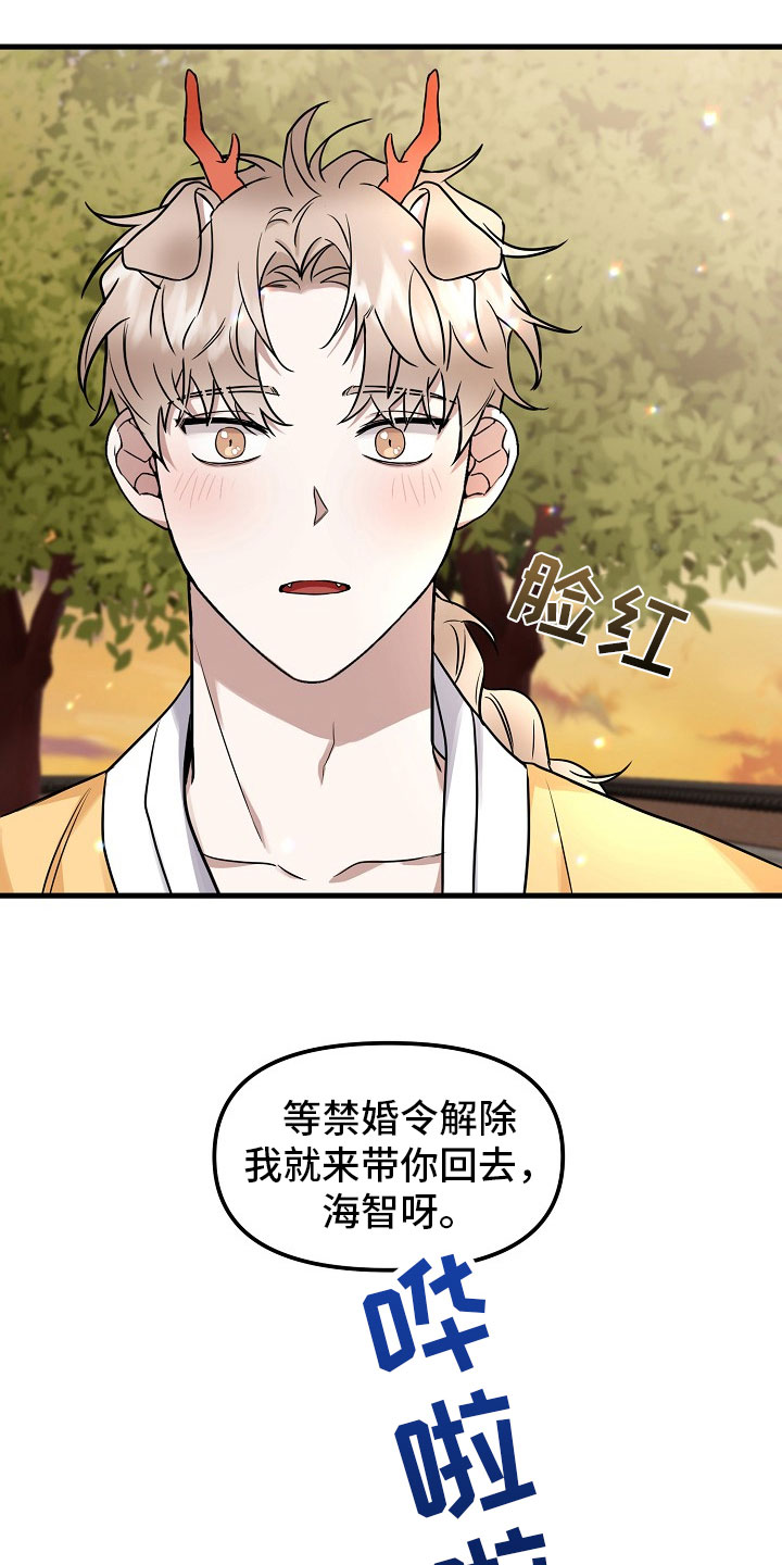 《命定姻缘》漫画最新章节第1章：再遇免费下拉式在线观看章节第【3】张图片