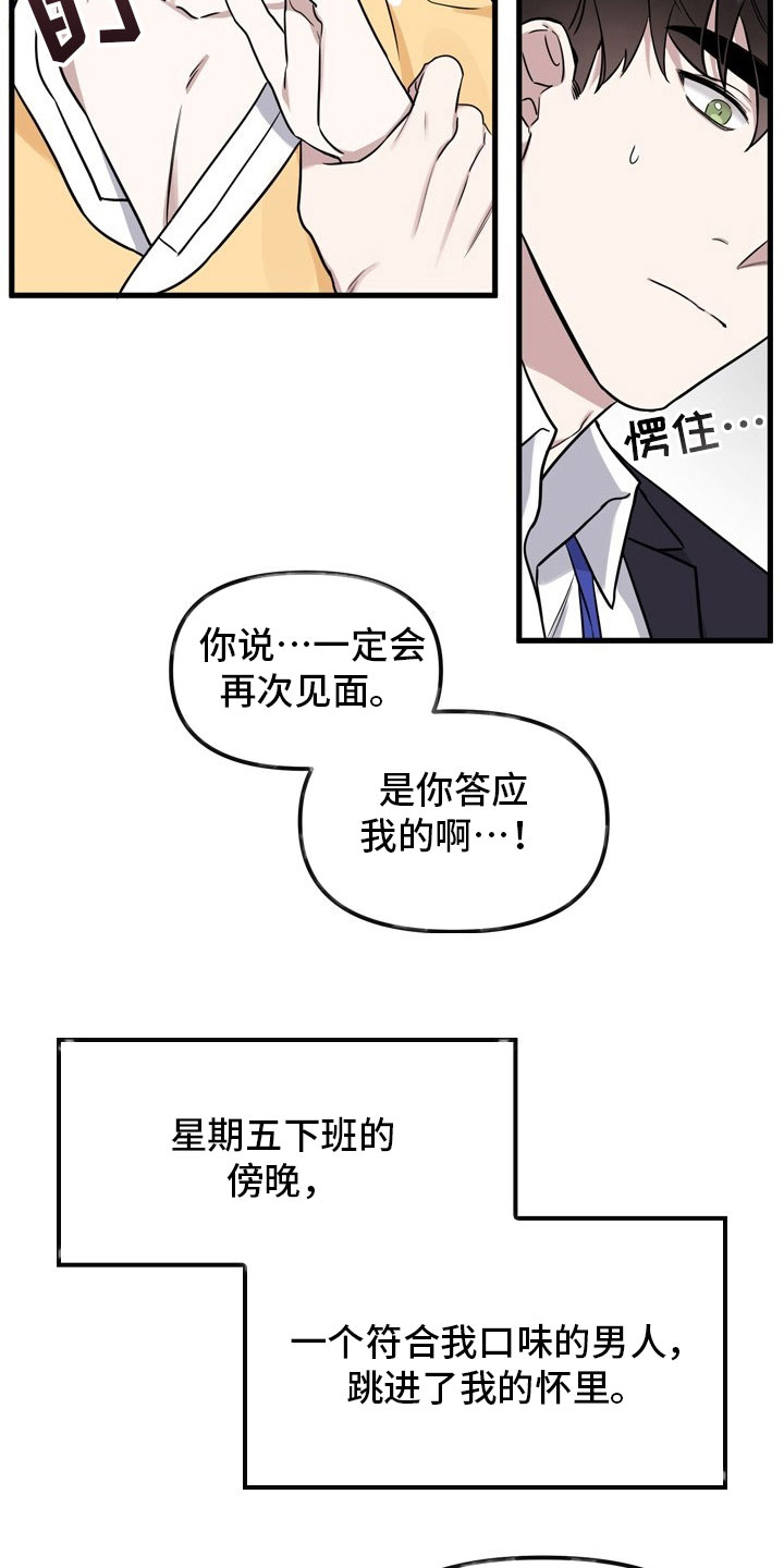 《命定姻缘》漫画最新章节第1章：再遇免费下拉式在线观看章节第【14】张图片