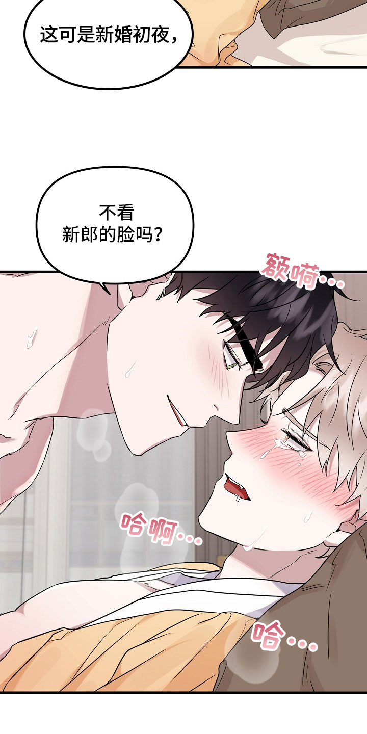 《命定姻缘》漫画最新章节第3章：可爱免费下拉式在线观看章节第【9】张图片