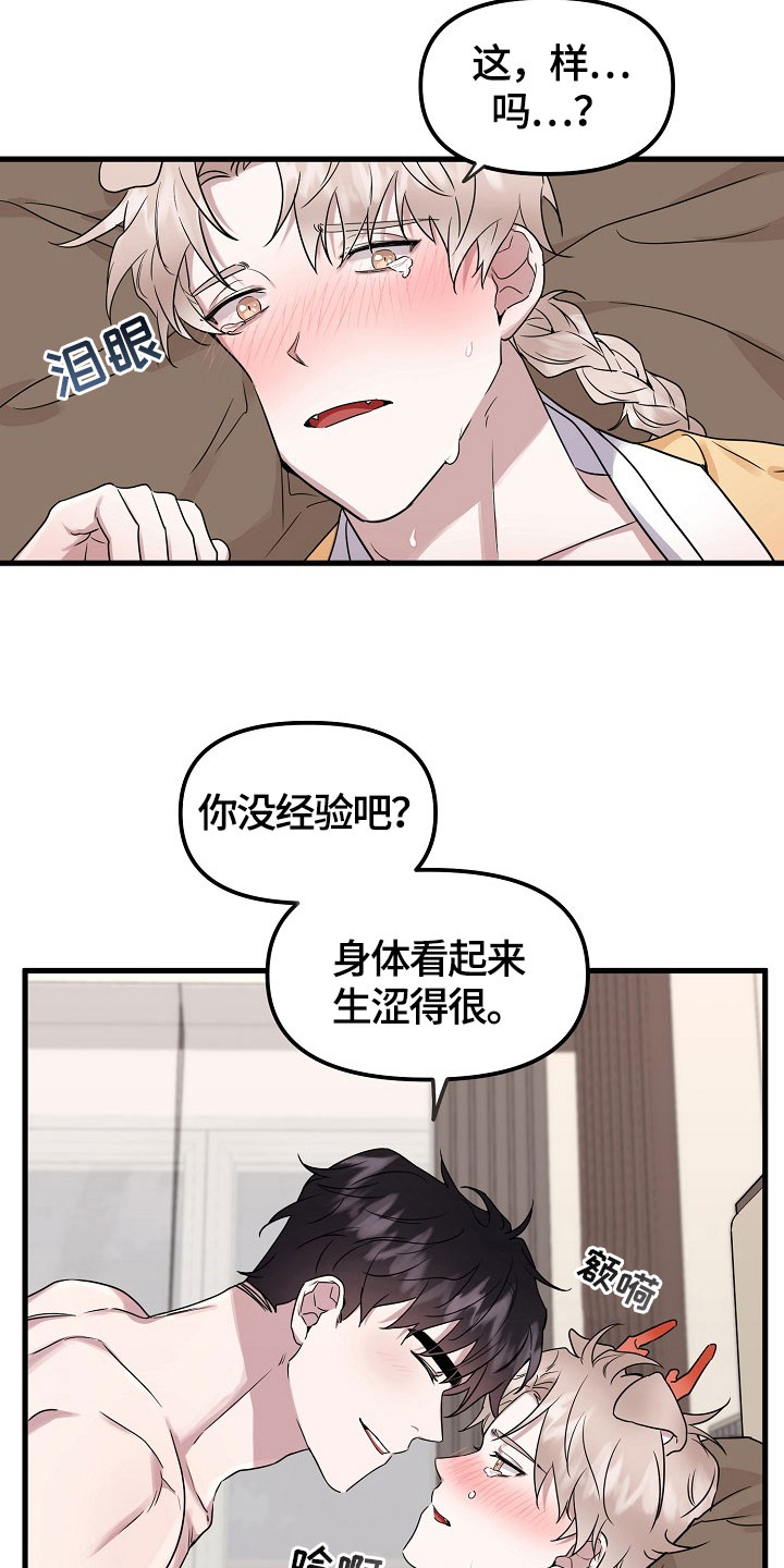 《命定姻缘》漫画最新章节第3章：可爱免费下拉式在线观看章节第【12】张图片