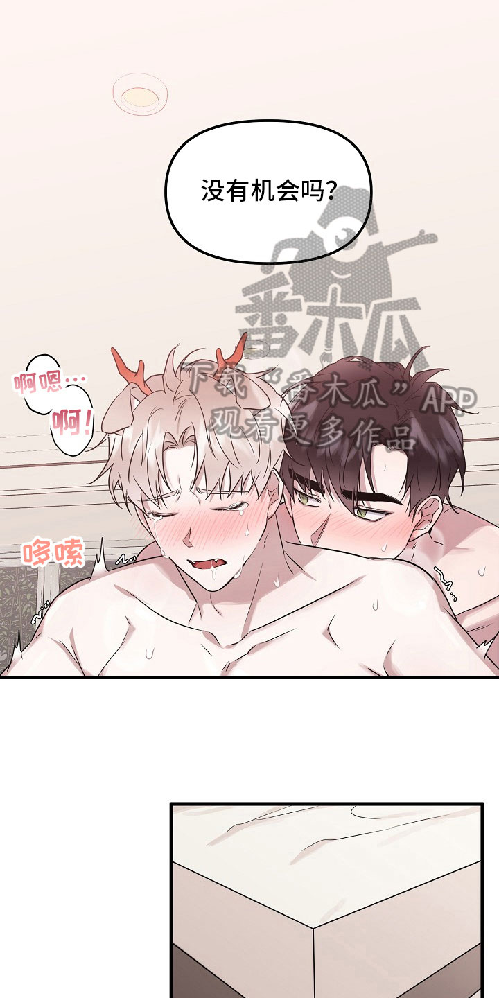 《命定姻缘》漫画最新章节第5章：请求免费下拉式在线观看章节第【7】张图片