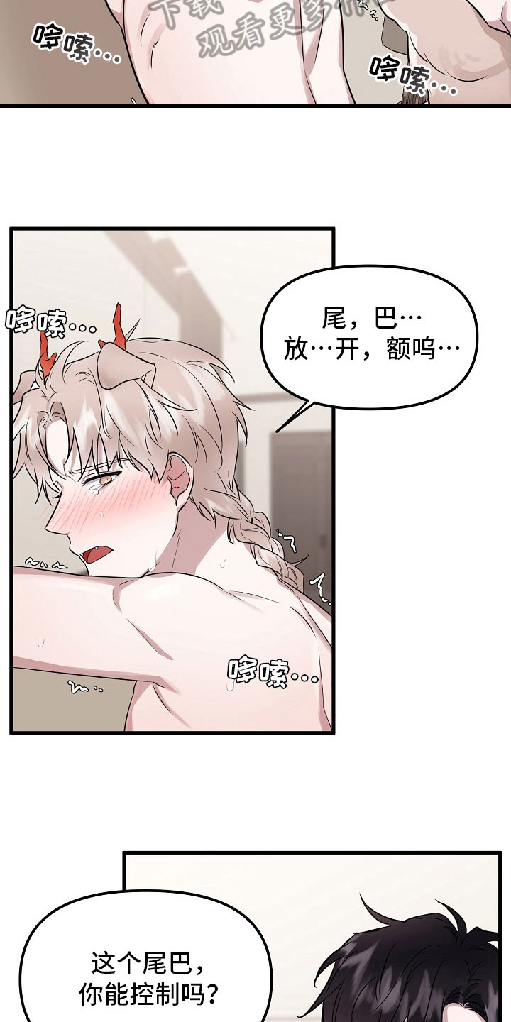 《命定姻缘》漫画最新章节第5章：请求免费下拉式在线观看章节第【14】张图片