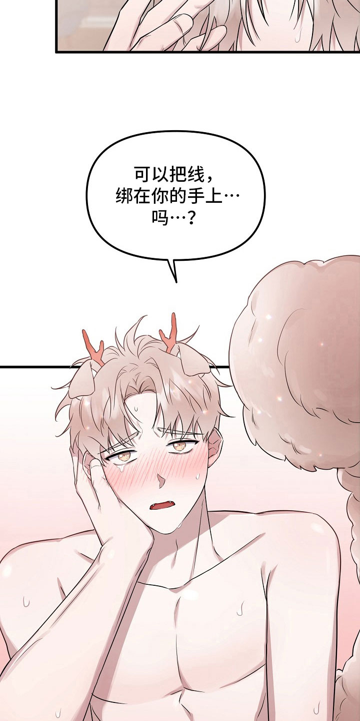 《命定姻缘》漫画最新章节第5章：请求免费下拉式在线观看章节第【2】张图片