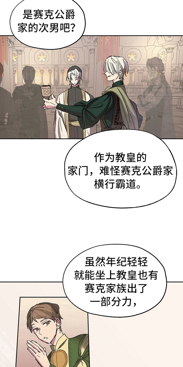 《傲慢的教皇》漫画最新章节第1章：登基免费下拉式在线观看章节第【4】张图片