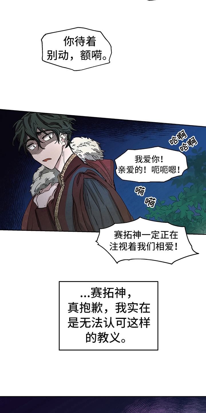 《傲慢的教皇》漫画最新章节第2章：敬酒免费下拉式在线观看章节第【9】张图片