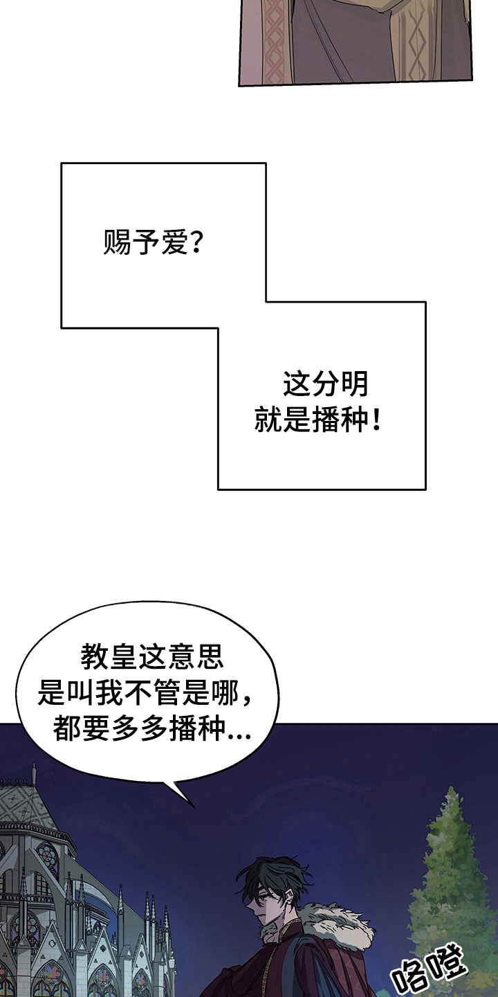 【傲慢的教皇】漫画-（第2章：敬酒）章节漫画下拉式图片-8.jpg