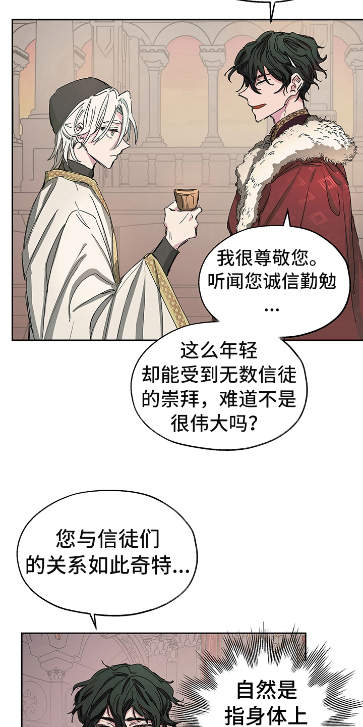 【傲慢的教皇】漫画-（第2章：敬酒）章节漫画下拉式图片-4.jpg