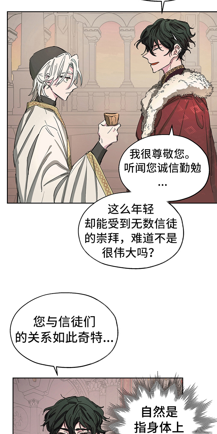 《傲慢的教皇》漫画最新章节第2章：敬酒免费下拉式在线观看章节第【15】张图片