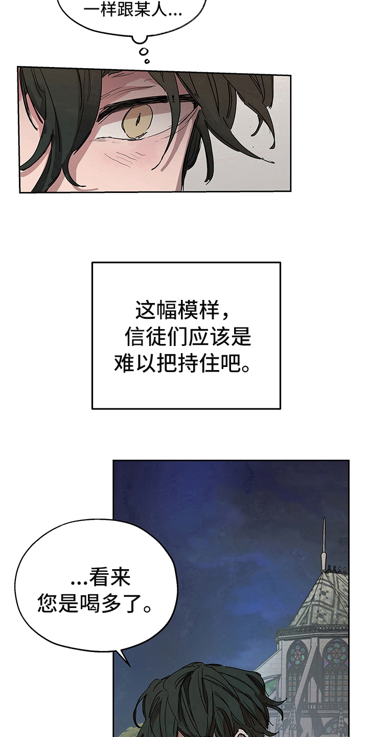 《傲慢的教皇》漫画最新章节第2章：敬酒免费下拉式在线观看章节第【3】张图片