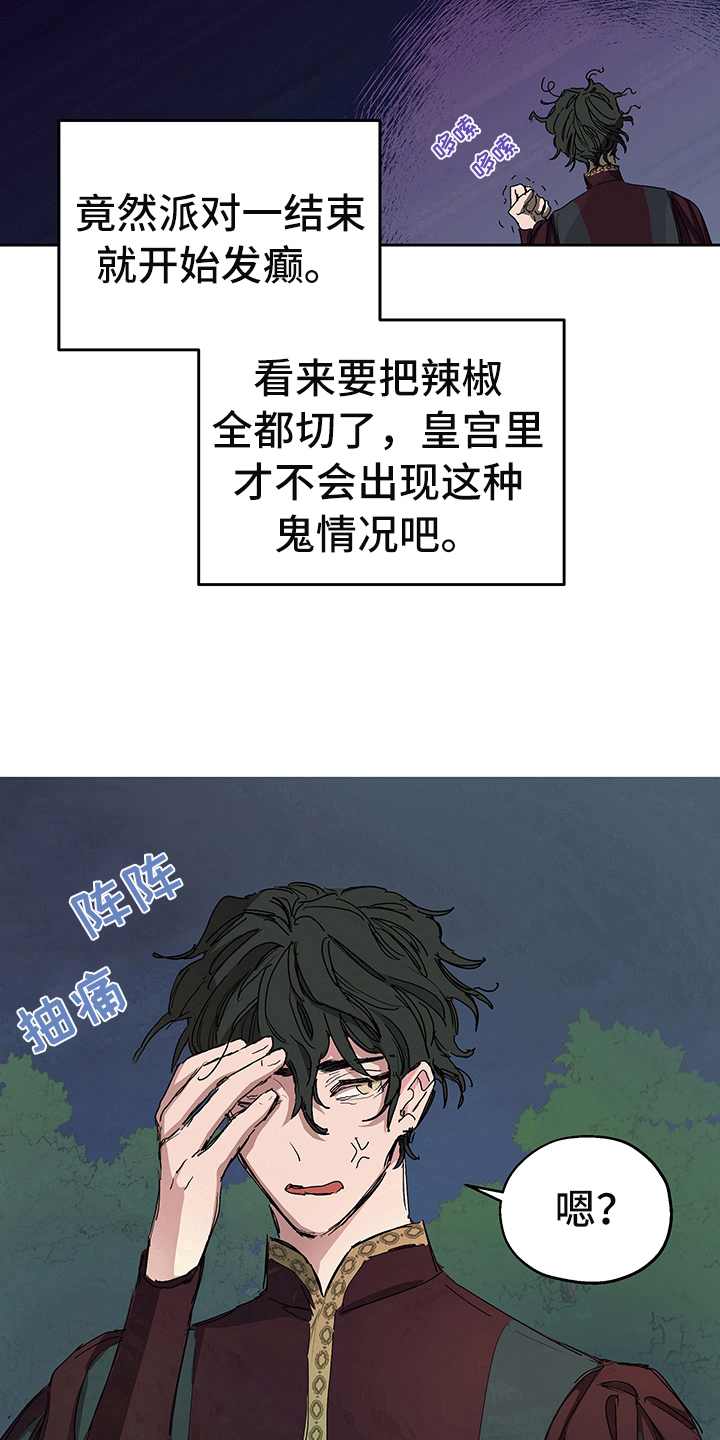 【傲慢的教皇】漫画-（第2章：敬酒）章节漫画下拉式图片-11.jpg