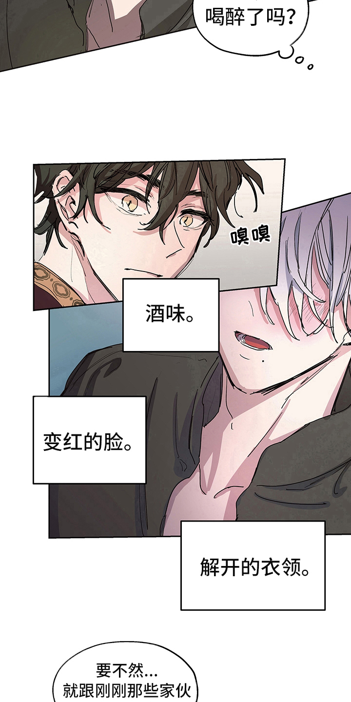 《傲慢的教皇》漫画最新章节第2章：敬酒免费下拉式在线观看章节第【4】张图片