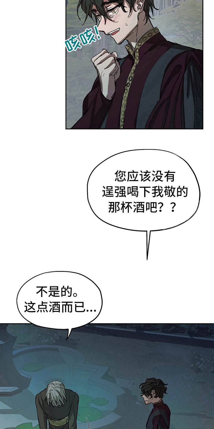 《傲慢的教皇》漫画最新章节第2章：敬酒免费下拉式在线观看章节第【2】张图片