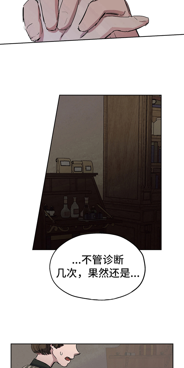 《傲慢的教皇》漫画最新章节第3章：试探免费下拉式在线观看章节第【6】张图片