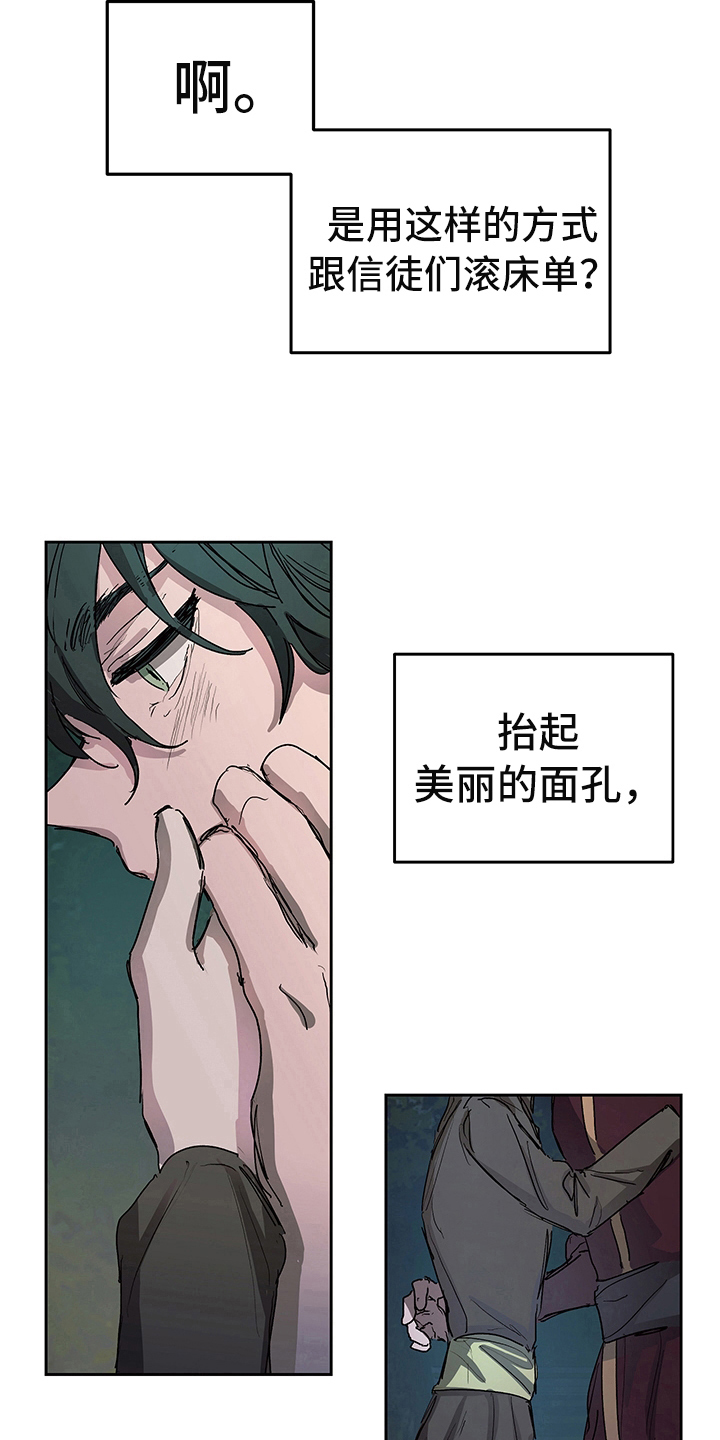 《傲慢的教皇》漫画最新章节第3章：试探免费下拉式在线观看章节第【9】张图片