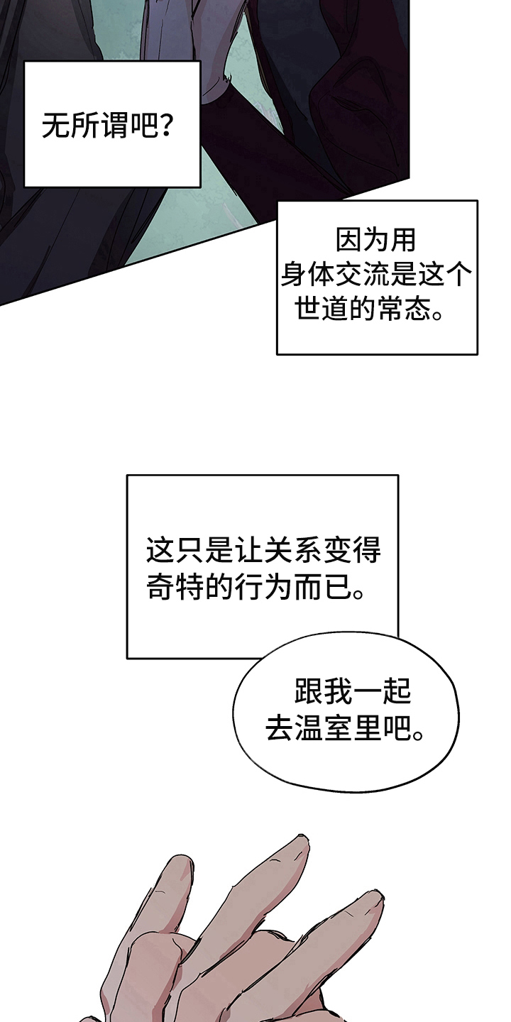 《傲慢的教皇》漫画最新章节第3章：试探免费下拉式在线观看章节第【7】张图片