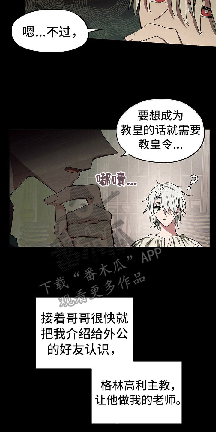 《傲慢的教皇》漫画最新章节第4章：安排免费下拉式在线观看章节第【3】张图片