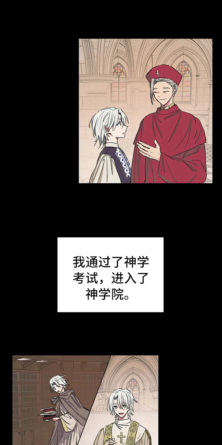 《傲慢的教皇》漫画最新章节第4章：安排免费下拉式在线观看章节第【2】张图片