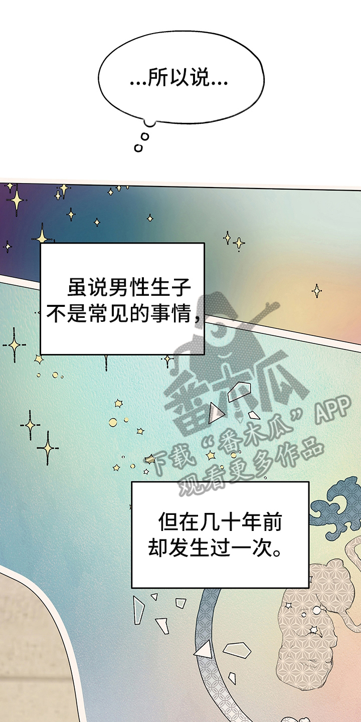 【傲慢的教皇】漫画-（第4章：安排）章节漫画下拉式图片-1.jpg