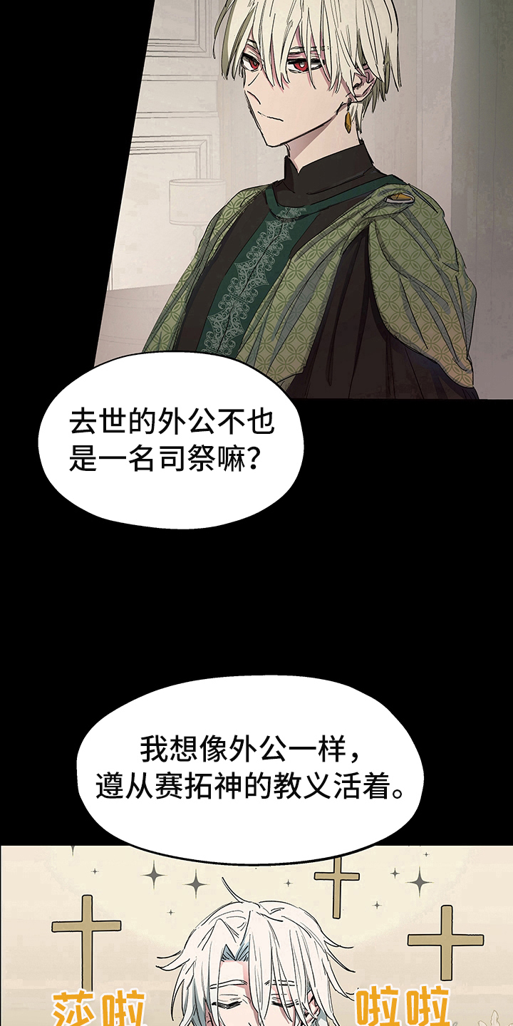 《傲慢的教皇》漫画最新章节第4章：安排免费下拉式在线观看章节第【5】张图片