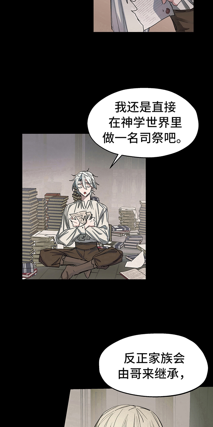 《傲慢的教皇》漫画最新章节第4章：安排免费下拉式在线观看章节第【6】张图片