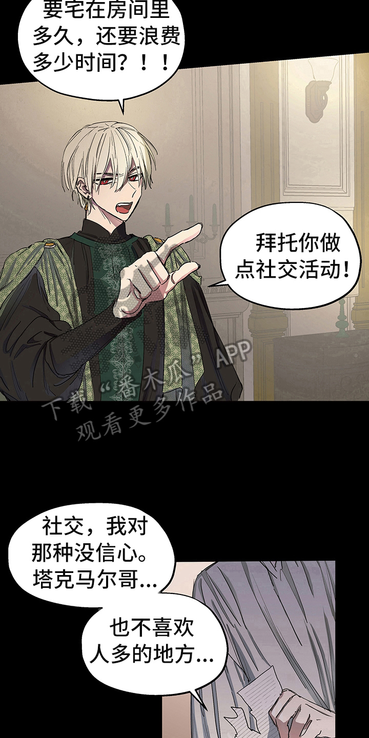 《傲慢的教皇》漫画最新章节第4章：安排免费下拉式在线观看章节第【7】张图片