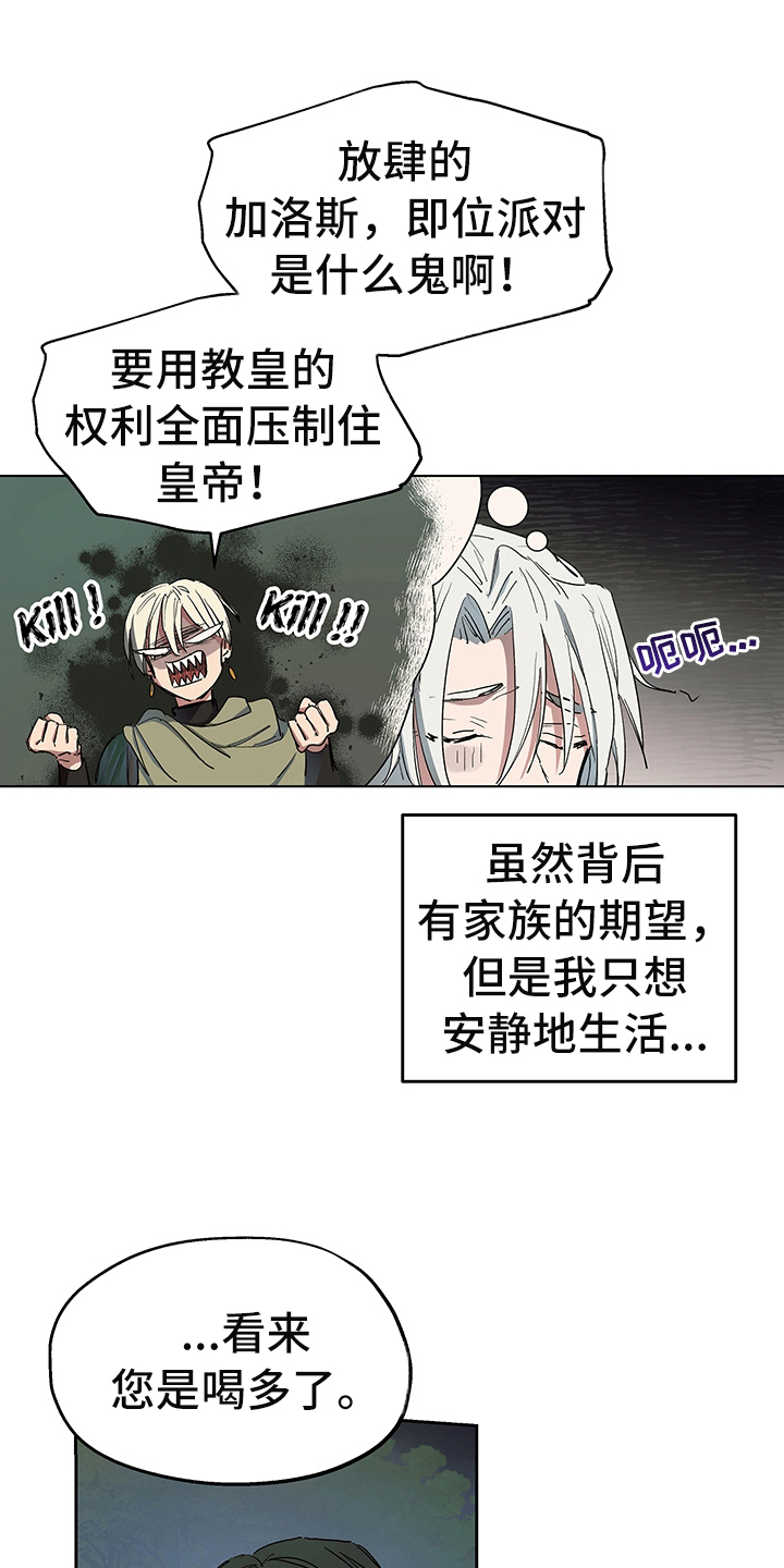 《傲慢的教皇》漫画最新章节第5章：信号免费下拉式在线观看章节第【9】张图片