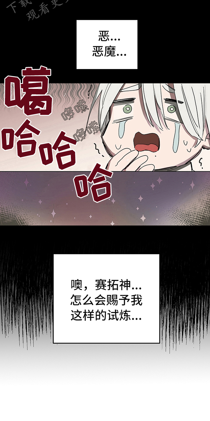 《傲慢的教皇》漫画最新章节第5章：信号免费下拉式在线观看章节第【18】张图片