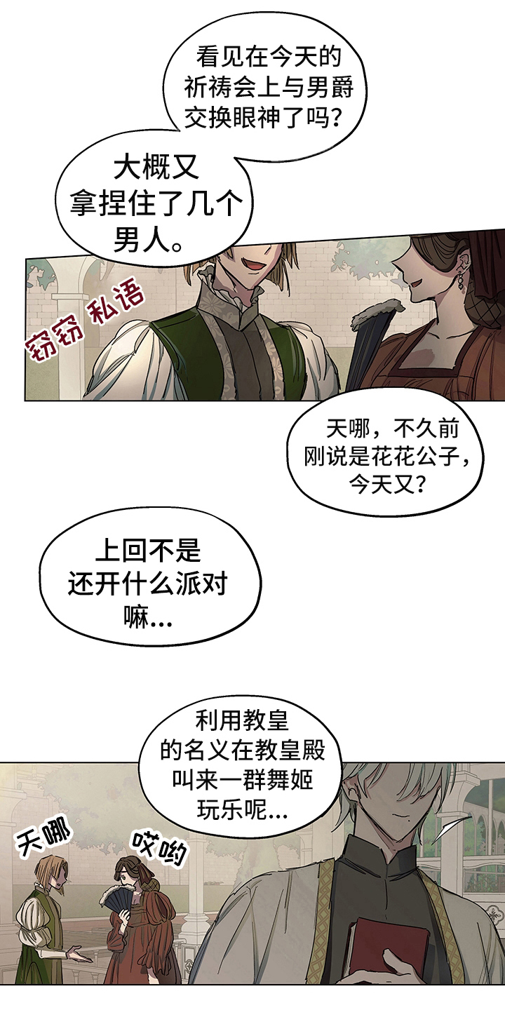 《傲慢的教皇》漫画最新章节第5章：信号免费下拉式在线观看章节第【17】张图片