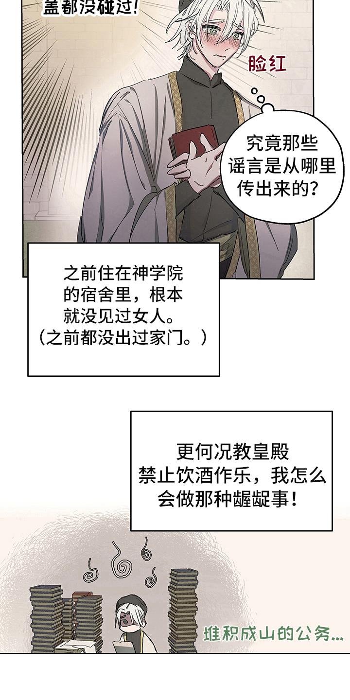 《傲慢的教皇》漫画最新章节第5章：信号免费下拉式在线观看章节第【15】张图片