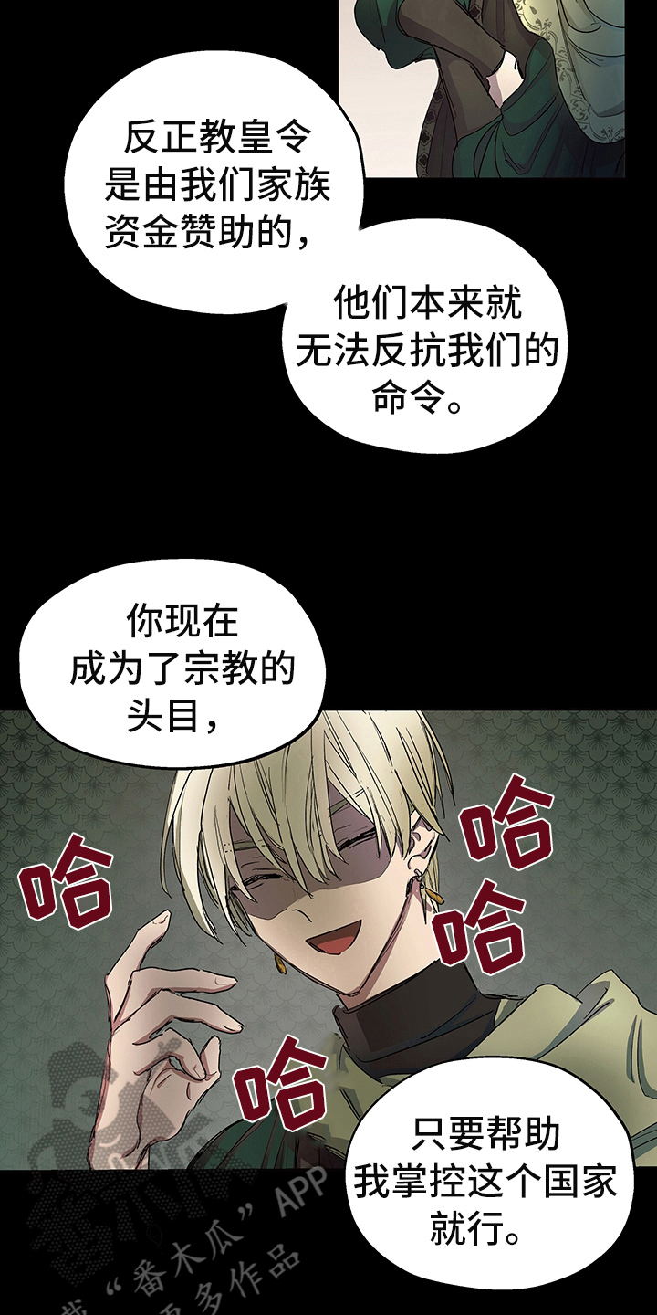 《傲慢的教皇》漫画最新章节第5章：信号免费下拉式在线观看章节第【19】张图片