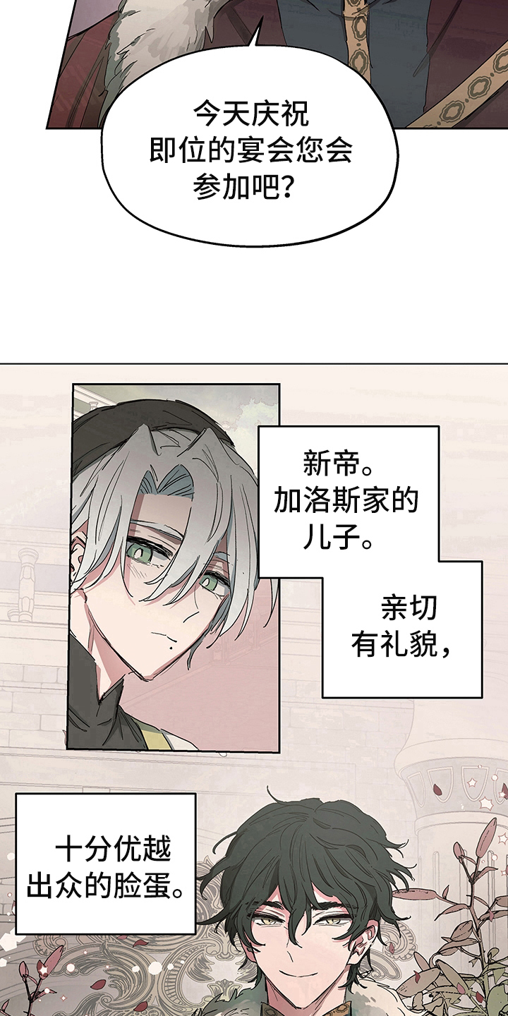 《傲慢的教皇》漫画最新章节第5章：信号免费下拉式在线观看章节第【12】张图片