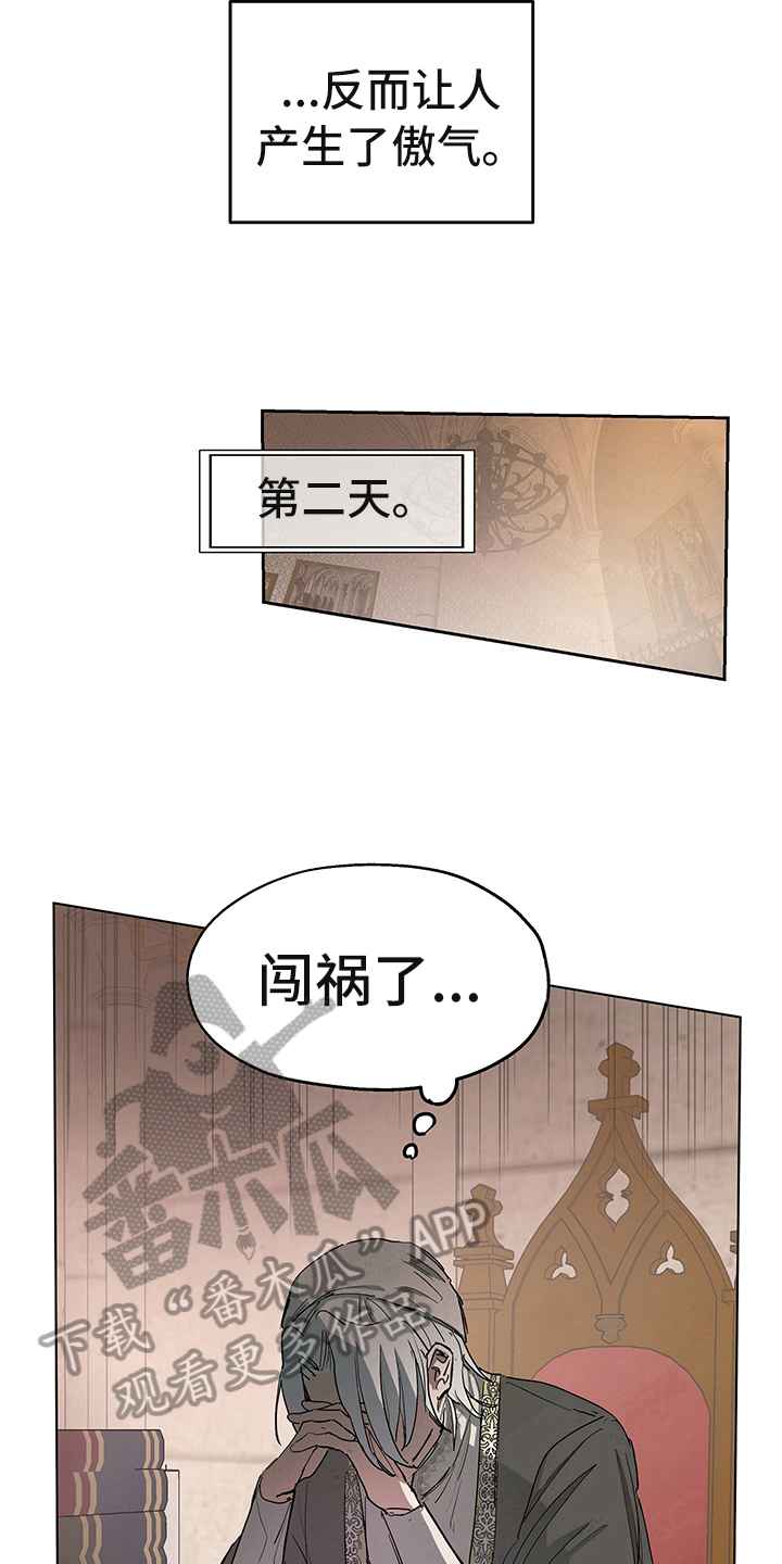 【傲慢的教皇】漫画-（第6章：礼物）章节漫画下拉式图片-9.jpg