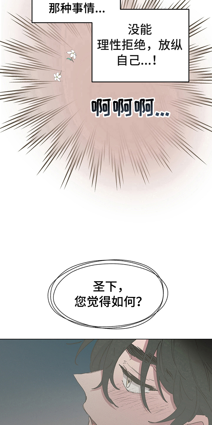 《傲慢的教皇》漫画最新章节第6章：礼物免费下拉式在线观看章节第【8】张图片